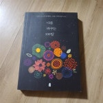 알라딘: [중고] 나를 바꾸는 100일 [중고] 나를 바꾸는 100일