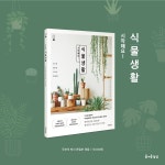 시작해요! 식물생활 : 알라딘