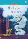 [세트] 알라딘과 요술 램프 + 프랑켄슈타인 + 보물섬 + 지킬 박사와 하이드 씨 + 바스커빌 가의 개 - 전5권 : 알라딘