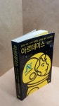 알라딘: [중고] 아르테미스 [중고] 아르테미스