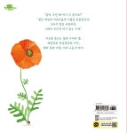 내가 꽃이 될 수 있었던 건 | 미운오리 그림동화 7 | 히도 반 헤네흐텐 | 알라딘 내가 꽃이 될 수 있었던 건 | 미운오리 그림동화 7 | 히도 반 헤네흐텐