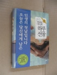 알라딘: [중고] 나를 위한 하루 선물 2 [중고] 나를 위한 하루 선물 2