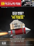 2022-0201-1164 | 알라딘: [전자책] 이코노믹리뷰 2023년 05월호 1166호 [전자책] 이코노믹리뷰 2023년 05월호 1166호