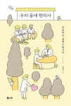 알라딘: [큰글자도서] 우리 동네 한의사 [큰글자도서] 우리 동네 한의사