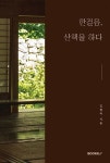 한걸음, 산책을 하다 : 알라딘