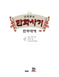 알라딘: [전자책] 만화 사기史記 04 : 한무대제漢武大帝 [전자책] 만화 사기史記 04 : 한무대제漢武大帝