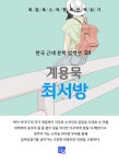 알라딘: [전자책] 최 서방 [전자책] 최 서방