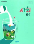 [중고] 초등학교 사회 5-1 선생님용 교과서 ( 설규주-비상교육 ) | 설규주 | 알라딘 [중고] 초등학교 사회 5-1 선생님용 교과서 ( 설규주-비상교육 )... 