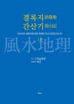 결록지 간산기 - 상 : 알라딘