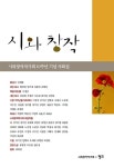 2013 시와 창작 | 시와창작 작가회 엮음 | 알라딘 2013 시와 창작 | 시와창작 작가회 엮음