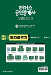 실무·부동산공법·부동산공시법령·부동산세법 2023 해커스 공인중개사 2차 실전모의고사 10회분: 공인중개사법령 및 실무·부동산공법... 