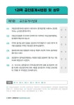 실무·부동산공법·부동산공시법령·부동산세법 해커스 공인중개사 2차 실전모의고사 10회분: 공인중개사법령 및 실무·부동산공법... 