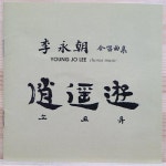 [중고] [CD] 이영조 합창곡집 - 소요유 : 알라딘 [중고] [CD] 이영조 합창곡집 - 소요유  : 알라딘