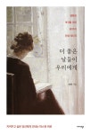 더 좋은 날들이 우리에게 : 알라딘