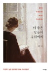 알라딘: 더 좋은 날들이 우리에게 더 좋은 날들이 우리에게