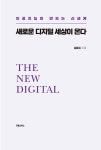 알라딘: 새로운 디지털 세상이 온다 새로운 디지털 세상이 온다