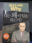 알라딘: [중고] 나는 왜 이 일을 하는가? [중고] 나는 왜 이 일을 하는가?