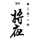 알라딘: 장야 : 야 1 장야 : 야 1