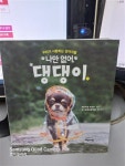 [중고] 나만 없어, 댕댕이 : 알라딘