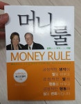 알라딘: [중고] 머니룰 [중고] 머니룰