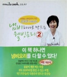 알라딘: [중고] 냄비 하나로 만드는 웰빙요리2 [중고] 냄비 하나로 만드는 웰빙요리2