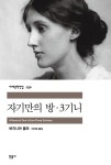 [전자책] 자기만의 방·3기니 | 버지니아 울프 | 알라딘 자기만의 방·3기니 | 버지니아 울프