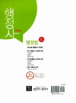[중고] 2014 에듀나인 행정사 1차 기본서 행정법 (핵심체계도 + 제1회 기출문제 수록) : 알라딘