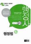 [중고] 2014 에듀나인 행정사 1차 기본서 행정법 (핵심체계도 + 제1회 기출문제 수록) : 알라딘