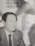 [중고] 하늘이여 땅이여 사람들이여 | 알라딘 [중고] 하늘이여 땅이여 사람들이여