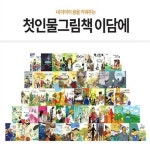 웅진 이담에 | 알라딘 웅진 이담에