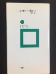알라딘: [중고] 오페라 미용실 -윤석정 2009년 초판 [중고] 오페라 미용실 -윤석정 2009년 초판