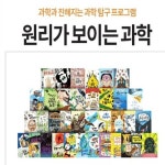 웅진-원리가 보이는 과학 | 알라딘 웅진-원리가 보이는 과학