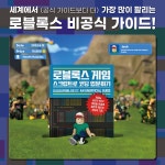 로블록스 게임 스크립트로 코딩 입문하기 | 히스 해스킨스 | 알라딘 로블록스 게임 스크립트로 코딩 입문하기 | 히스 해스킨스