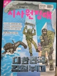 알라딘: [중고] 시사원정대 2021.06-VOL.108 [중고] 시사원정대 2021.06-VOL.108