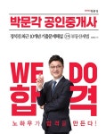 2023 박문각 공인중개사 정석진 최근 10개년 기출문제해설 2차 부동산세법 : 알라딘