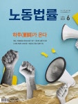 월간 노동법률 2023.6 : 알라딘