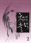 [중고] 굿바이 미스터블랙 1-4 완결 황미나 중고만화책 코믹갤러리... [중고] 굿바이 미스터블랙 1-4 완결 황미나 중고만화책 코믹갤러리 | 황미나
