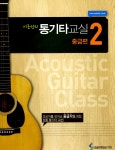 알라딘: [중고] 이근성의 통기타 교실 중급편 2 [중고] 이근성의 통기타 교실 중급편 2