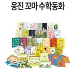 알라딘: 웅진-꼬마수학동화 DP상품 웅진-꼬마수학동화 DP상품