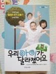 [중고] 우리 아이가 달라졌어요 | 알라딘 [중고] 우리 아이가 달라졌어요