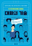 단 7초 만에 상대를 사로잡는 대화의 기술 | 노구치 사토시 | 알라딘 단 7초 만에 상대를 사로잡는 대화의 기술 | 노구치 사토시