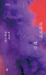 [큰글자도서] 김약국의 딸들 | 리더스원 큰글자도서 | 박경리 | 알라딘 [큰글자도서] 김약국의 딸들 | 리더스원 큰글자도서  | 박경리
