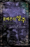 알라딘: [전자책] [세트] 롬베른의 영주 (총5권/완결) [전자책] [세트] 롬베른의 영주 (총5권/완결)