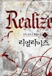 [전자책] 리얼라이즈 5 (완결) | 프하 | 알라딘 리얼라이즈 5 (완결) | 프하