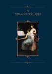 미술관에 간 클래식 | 일상과 예술의 지평선 4 | 박소현 | 알라딘 미술관에 간 클래식 | 일상과 예술의 지평선 4 | 박소현
