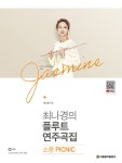 알라딘: 최나경의 플루트 연주곡집 : 소풍 PICNIC 최나경의 플루트 연주곡집 : 소풍 PICNIC