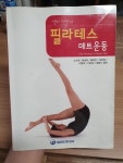 [중고] 필라테스 매트운동 | 알라딘 [중고] 필라테스 매트운동