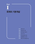 알기 쉬운 회계원리기초 : 알라딘