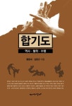 알라딘: 합기도 합기도