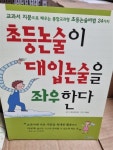 알라딘: [중고] 초등논술이 대입논술을 좌우한다 [중고] 초등논술이 대입논술을 좌우한다